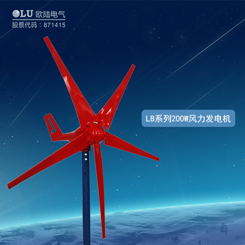 LB系列200W風(fēng)力發(fā)電機(jī)