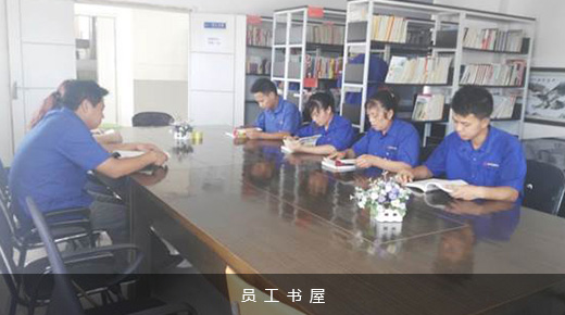 員工書屋